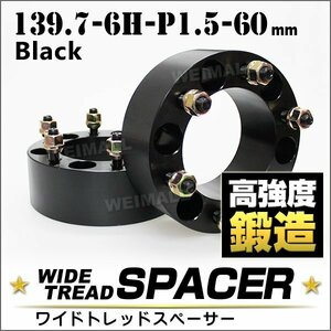 Durax正規品 ワイドトレッドスペーサー 60mm 139.7-6H-P1.5ナット付 ワイドスペーサー 6穴 2枚セット ホイールスペーサー