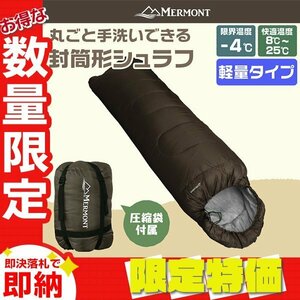 [ limitation sale ] envelope type sleeping bag ... sleeping bag enduring cold temperature -4*C light weight 1.3kg vacuum bag connection possibility mountain climbing camp outdoor sleeping area in the vehicle disaster prevention mermont tea 