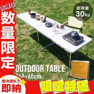 【限定セール】新品 折りたたみアルミテーブル アウトドアテーブル 240×60cm 高さ3段階 レジャー BBQ キャンプ ピクニック 海 mermont 黄