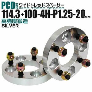 Durax正規品 PCD変換 ワイドトレッドスペーサー 114.3→100-4H-P1.25-20mm 銀 4穴のPCD114.3mmからPCD100mm ホイールスペーサー