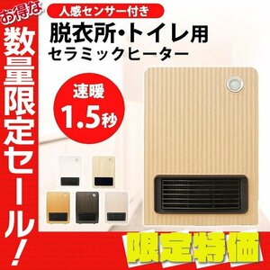 新品 小型ヒーター 洗面所 脱衣所 トイレ用 速暖1.5秒 チャイルドロック 人感センサー タイマー 最大8畳 省エネ 電気 ファンヒーター