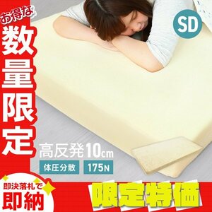 [ limitation sale ] height repulsion mattress semi-double extremely thick 10cm 175N non springs height repulsion urethane lie down on the floor mat futon mattress ... cover beige 