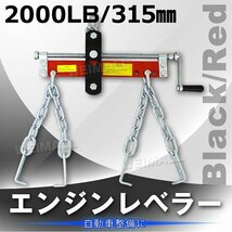 【限定セール】エンジンレベラー エンジンハンガー 耐荷重 2000LBS 907kg エンジンサポートバー ホルダー クレーン エンジン 脱着 赤_画像3