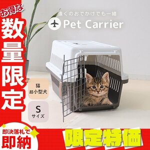 【限定セール】ペットキャリーバッグ キャリーケース Sサイズ 耐荷重10kg 航空輸送 エアトラベルキャリー 猫 超小型犬 取っ手 旅行 通院