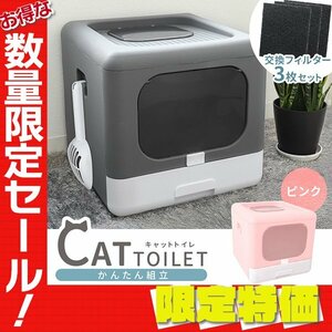 【限定セール】新品 交換フィルター付 キャットトイレ 耐荷重20kg 折りたたみ 猫 トイレ 組み立て式 おしゃれ 猫砂飛散防止 におい対策