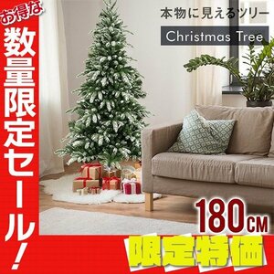 [ limitation sale ] new goods unused Christmas tree 180cm snow cosmetics attaching Northern Europe Xmas decoration nude tree stylish construction easy recommendation ornament family store 