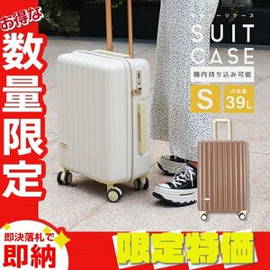 [ limitation sale ] suitcase light weight S size 39L 1~2. machine inside bringing in TSA lock Carry case carry bag stylish travel supplies Brown 