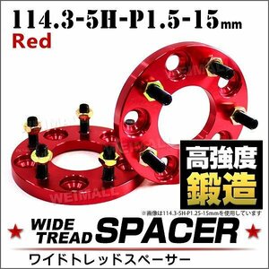 Durax正規品 ワイドトレッドスペーサー 114.3-5H-P1.5-15mm ナット 赤 2A スペーサー 5穴 トヨタ 三菱 ホンダ マツダ ダイハツ 2枚セット