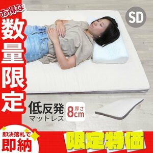 [ limitation sale ] low repulsion mattress semi-double thickness 8cm high density urethane body pressure minute . pie ru cloth bed mat futon mattress ... cover beige 