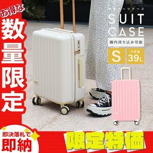 [ limitation sale ] suitcase light weight S size 39L 1~2. machine inside bringing in TSA lock Carry case carry bag stylish travel supplies pink 