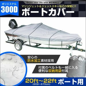  boat cover 300D waterproof specification 20ft~22ft polyester boat fixtures hull cover water motorcycle pleasure boat Jet Ski marine jet 