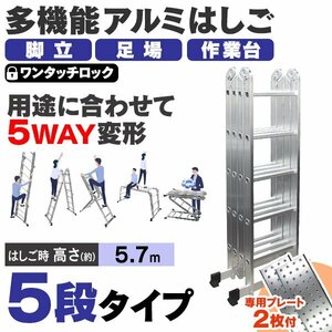 【専用プレート付き】多機能はしご 5.7m 耐荷重150kg 万能 アルミはしご 脚立 足場 折りたたみ スーパーラダー 洗車 カーポート 雪下ろし