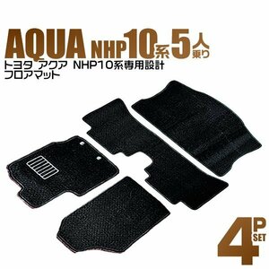 TOYOTA トヨタ フロアマット 4点セット アクア 5人乗り AQUA NHP10系 ラゲッジ対応 カーマット プレミアム トランクマット 難燃性 黒