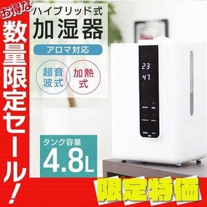 [ limitation sale ] new goods hybrid humidifier high capacity 4.8L ultrasound heating type remote control attaching pollinosis infection control measures aroma correspondence timer interior 
