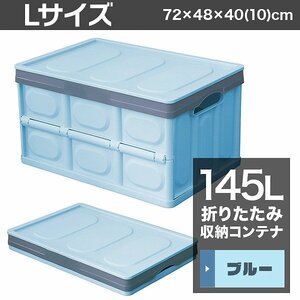 [145L storage blue ] cover attaching storage box folding storage container L size clothing storage toy plastic high capacity tool box DIY