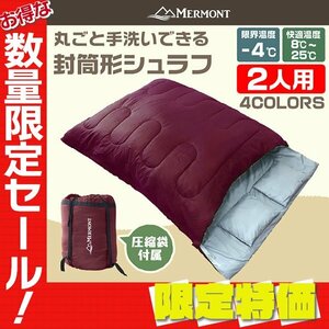 【限定セール】2人用 封筒型シュラフ 耐寒-4℃ 分割可 ダブルサイズ 寝袋 軽量 コンパクト 暖かい 車中泊 キャンプ アウトドア 防災 新品