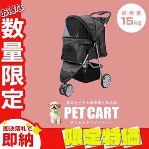 [ limitation sale ]3 wheel type pet Cart withstand load 15kg carpet attaching folding pet buggy carry cart light weight stylish walk black 