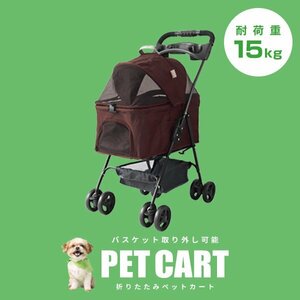 [ Brown ] new goods pet Cart separation type basket removed possibility 4 wheel withstand load 15kg folding pet buggy small size dog medium sized light weight stylish 