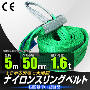[ free shipping ] new goods unused sling belt withstand load 1600kg width 50mm× length 5m nylon belt sling load hanging belt load .. sphere .. traction site 