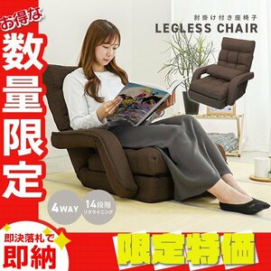 [ ограничение распродажа ] сиденье "zaisu" подлокотник . имеется наклонный стул с высокой спинкой сделано в Японии механизм один местный . диван пол bed модный подарок чай 
