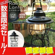 【限定セール】新品 LED レイルロードランタン 280lm 無段階調光 モバイルバッテリー 軽量 充電式 アウトドア キャンプ 防災 mermont_画像1