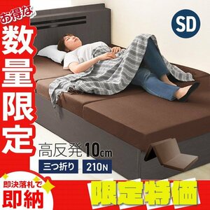 [ sale ] height repulsion mattress semi-double extremely thick 10cm..210N three folding urethane mattress lie down on the floor mat futon mattress ... cover Brown 