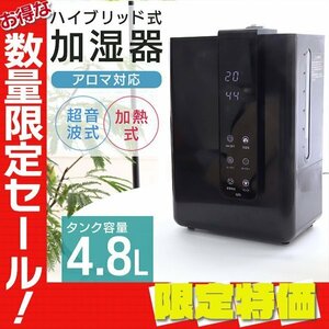 [ limitation sale ] new goods hybrid humidifier high capacity 4.8L ultrasound heating type remote control attaching pollinosis infection control measures aroma correspondence timer interior 