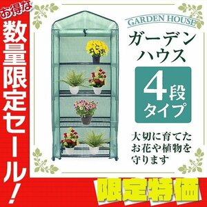 [ limitation sale ] new goods plastic greenhouse 4 step garden house kitchen garden Mini greenhouse ... flower house stand rack rain manner .. insect measures 