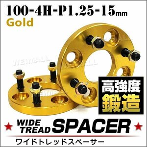 Durax正規品 ワイドトレッドスペーサー 100-4H-P1.25-15mm ナット 金 7A 4穴 ホイール スペーサー ワイトレ スズキ スバル 2枚セット