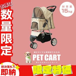 [ limitation sale ]3 wheel type pet Cart withstand load 15kg carpet attaching folding pet buggy carry cart light weight stylish walk ivory 