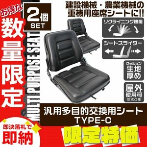 【限定セール】2点セット 多目的 交換用 オペレーターシート防水 汎用 スライダー リクライニング 椅子 フォーク トラック ユンボ 農機