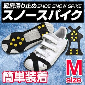 [ free shipping ] new goods snow spike M size 23~26cm correspondence ice spike a before snow road snowshoes shoes slip prevention easy removal and re-installation 
