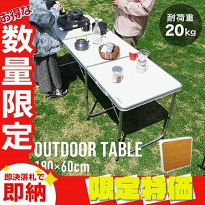 [ limitation sale ] folding outdoor table aluminium table 180×60cm height 3 -step compact light weight leisure camp BBQ mermont yellow 