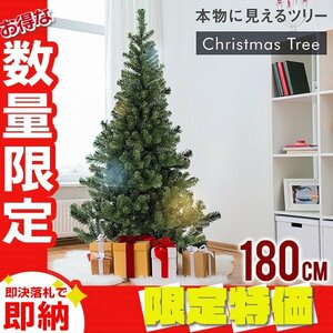 【冬セール】新品 クリスマスツリー ヌードツリー 180cm 北欧 Xmas 飾り もみの木 おしゃれ スリム 組立簡単 家庭 店舗 業務用