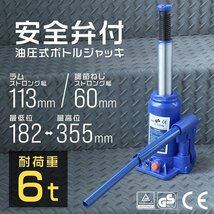 新品未使用 安全弁付き 油圧ジャッキ 定格荷重6t 最低182mm～最高355mm ボトル ダルマ ジャッキ タイヤ交換 整備 建築 土木 DIY_画像1