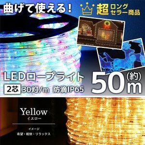 [ yellow ]LED illumination 50m tube rope light waterproof outdoors outer wall veranda decoration attaching Halloween Christmas storage reel attaching 