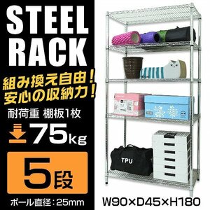  new goods unused steel rack 5 step width 90× depth 45× height 180cm open storage Lux chi-ru shelf metal bookcase miscellaneous goods toy tool 