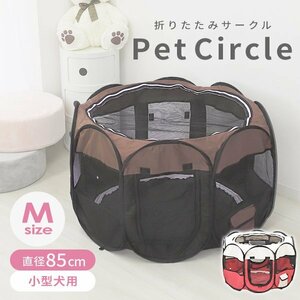 [M size | red ] new goods folding pet Circle diameter 85cm mesh pet gauge for small dog small animals portable storage bag attaching 