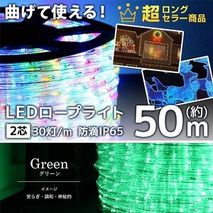 [ green ]LED illumination 50m tube rope light waterproof outdoors outer wall veranda decoration attaching Halloween Christmas storage reel attaching 