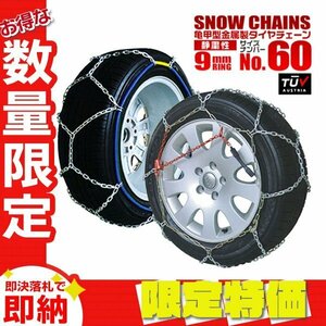 [ limitation sale ] metal tire chain easy installation snow chain 175/80R13 185/70R13 195/65R13 205/60R13 165/80R14 other tire 2 pcs minute 