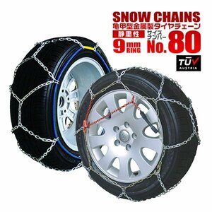  tire chain 9mm ring easy installation metal snow chain 205/45R17 195/55R16 other turtle . type jack un- necessary 1 set ( tire 2 pcs minute )