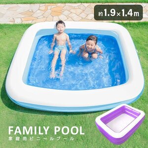  для бытового использования Family бассейн большой 1.9×1.4m детский Kids винил бассейн водные развлечения отдых модный подарок летние каникулы двор песок место лиловый 