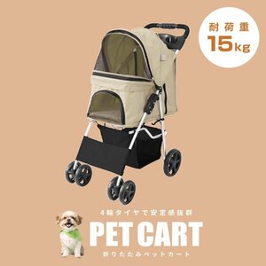 [4 wheel type ] new goods pet Cart withstand load 15kg brake attaching folding pet buggy carry cart light weight stylish walk outing ivory 