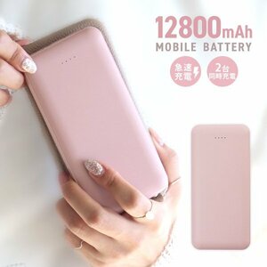 モバイルバッテリー 急速充電 12800mAh 大容量 2台同時 薄型 PSE認証 スマホ iPhone iPad Android LED残量表示 防災 充電器 ピンク