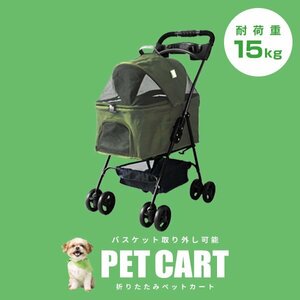 [ olive ] new goods pet Cart separation type basket removed possibility 4 wheel withstand load 15kg folding pet buggy small size dog medium sized light weight stylish 