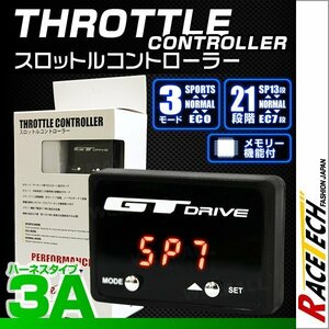 新品未使用 オートゲージ スロットルコントローラー GTドライブ 極薄コントローラー 14mm 3モード ハーネスタイプ3A専用 セット