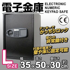 新品未使用 デジタル金庫 Lサイズ 35×50×30cm 暗証番号式 防犯 セキュリティ 大型 電子金庫 電子ロック 金庫 書類 保管