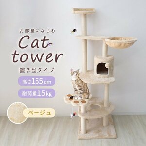  new goods unused .. put type cat tower height 155cm withstand load 15kg space-saving nail .. toy bed .. house attaching stylish motion shortage cancellation 