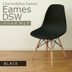 [ black ] new goods dining chair Eames chair withstand load 100kg beautiful goods stylish Northern Europe designer's furniture tree legs Cafe conference room chair chair 