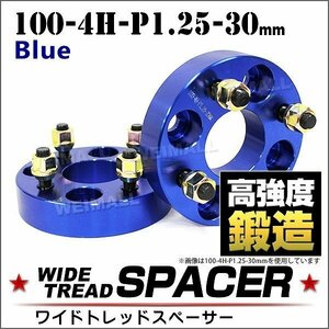 Durax regular goods wide-tread spacer 100-4H-P1.25-30mm nut attaching blue 7D wheel spacer wide re4 hole Suzuki Subaru 2 pieces set 
